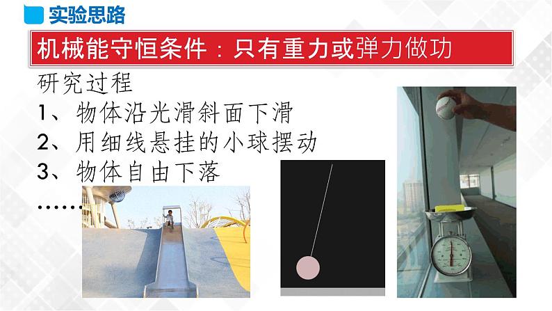 实验：验证机械能守恒定律PPT课件免费下载03
