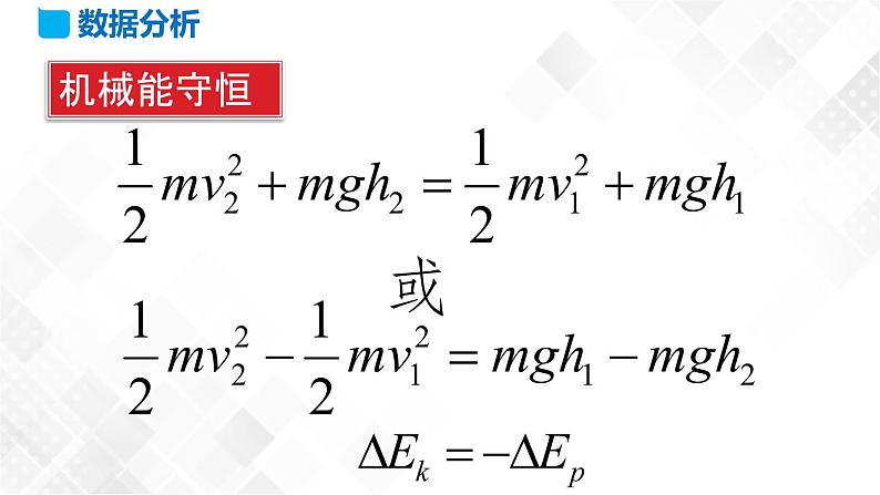 实验：验证机械能守恒定律PPT课件免费下载05