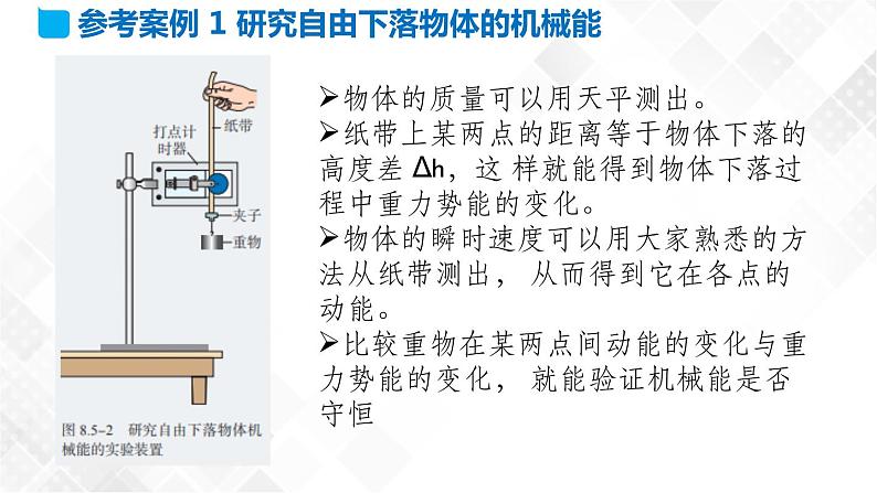 实验：验证机械能守恒定律PPT课件免费下载06