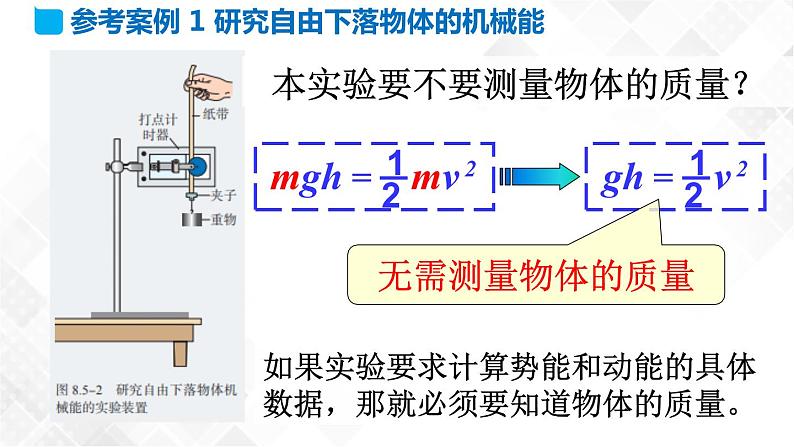 实验：验证机械能守恒定律PPT课件免费下载08