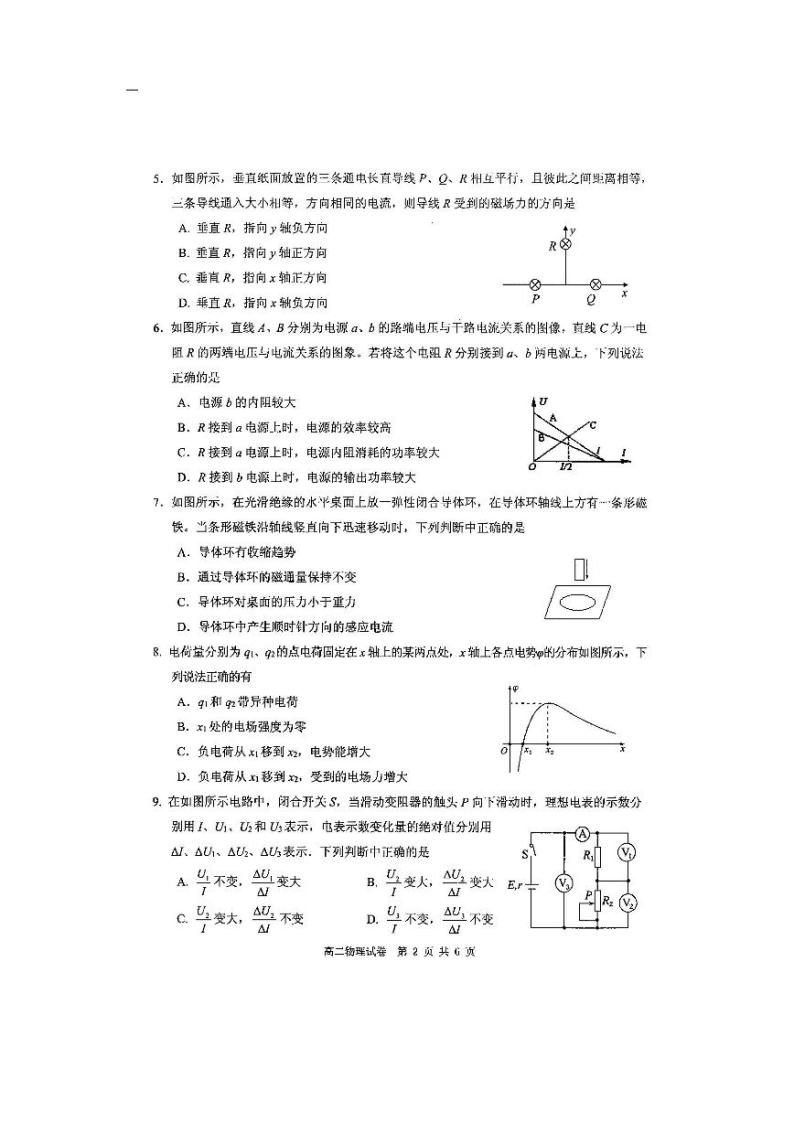 四川省雅安市2021-2022学年高二上学期期末检测物理试题扫描版含答案02