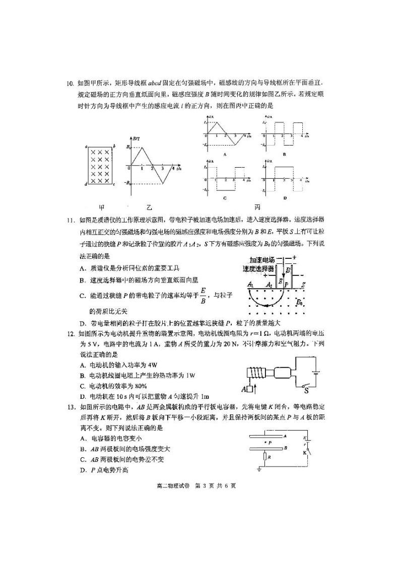 四川省雅安市2021-2022学年高二上学期期末检测物理试题扫描版含答案03