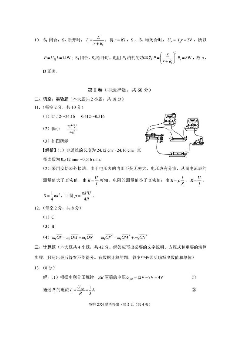 镇雄四中2021年秋季学期高二年级期末考试物理-答案第2页