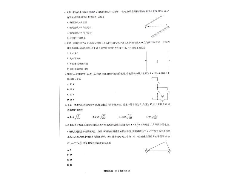 海南省2021-2022学年高二上学期期末学业水平诊断考试物理试题扫描版含答案02