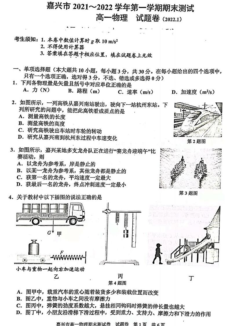 浙江省嘉兴市2021-2022学年高一上学期期末检测物理试题扫描版含答案01