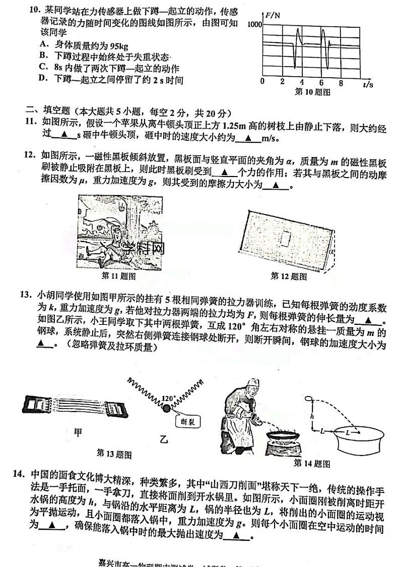 浙江省嘉兴市2021-2022学年高一上学期期末检测物理试题扫描版含答案03