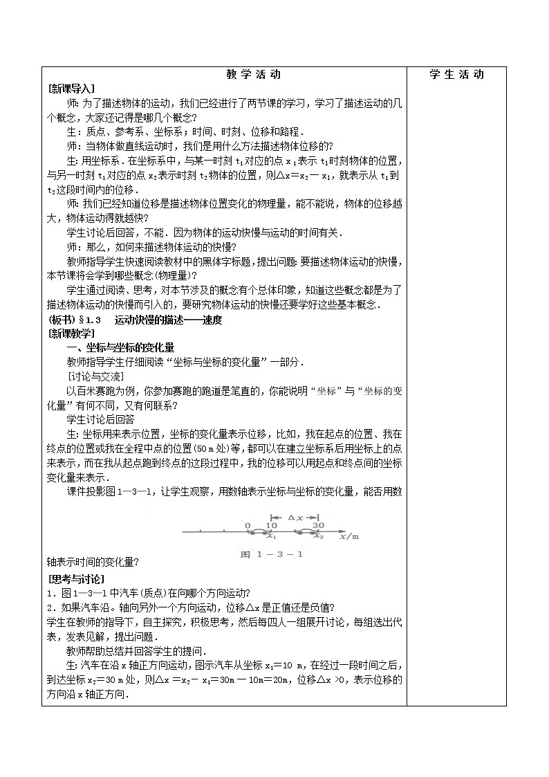 物理人教版（2019）必修一《位置变化快慢的描述—速度》教学设计第3页