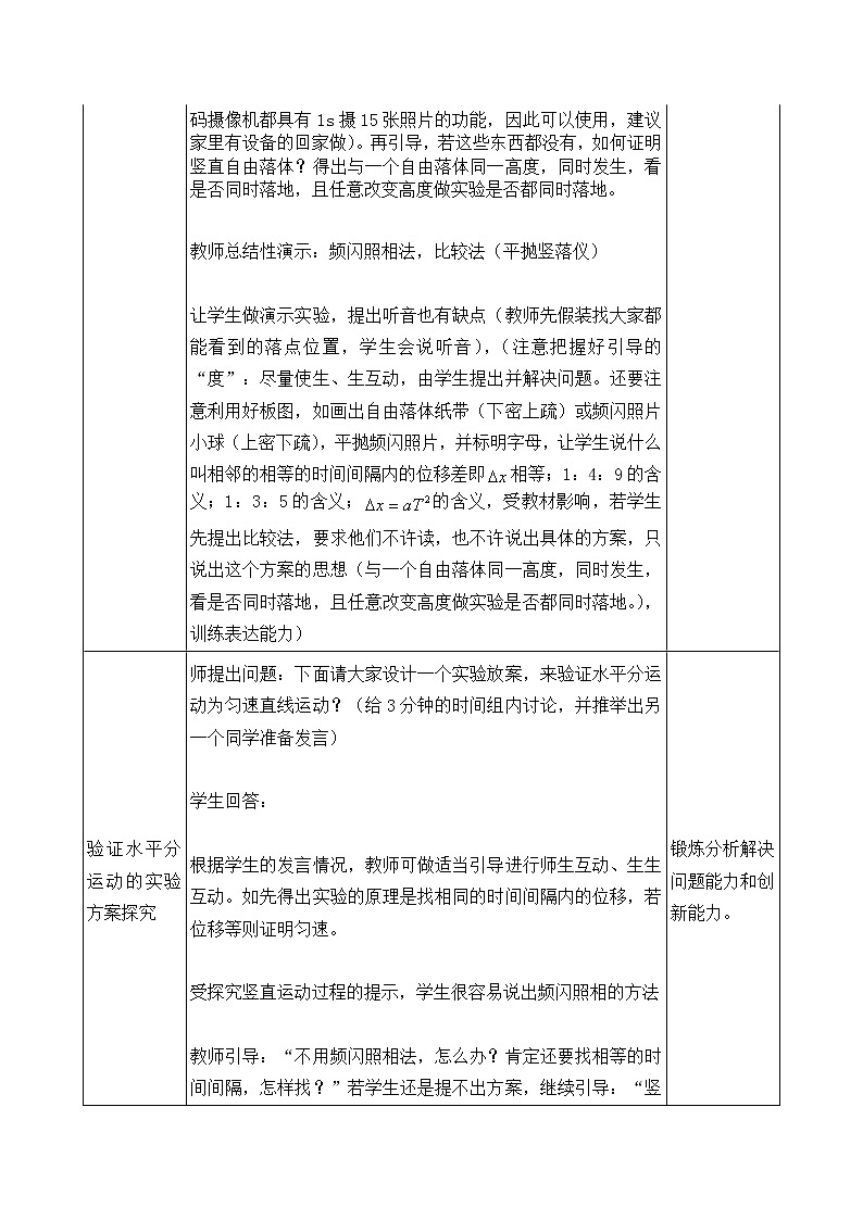 人教版物理《实验：研究平抛运动》教案第3页