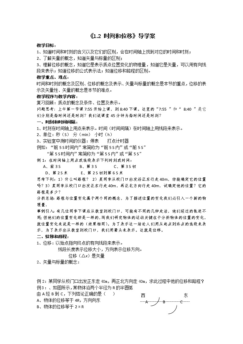 物理人教版（2019）必修一《时间和位移》导学案第1页