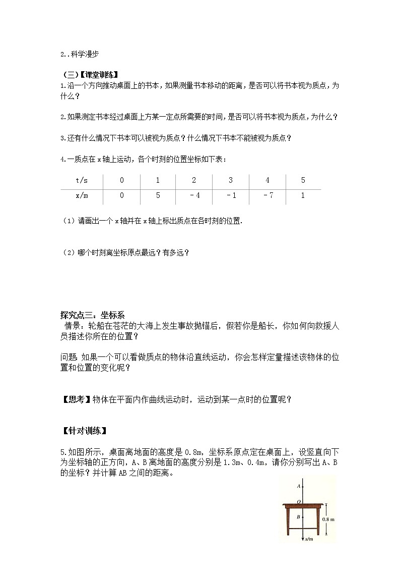 人教版（2019）必修一《 质点-参考系》导学案第2页