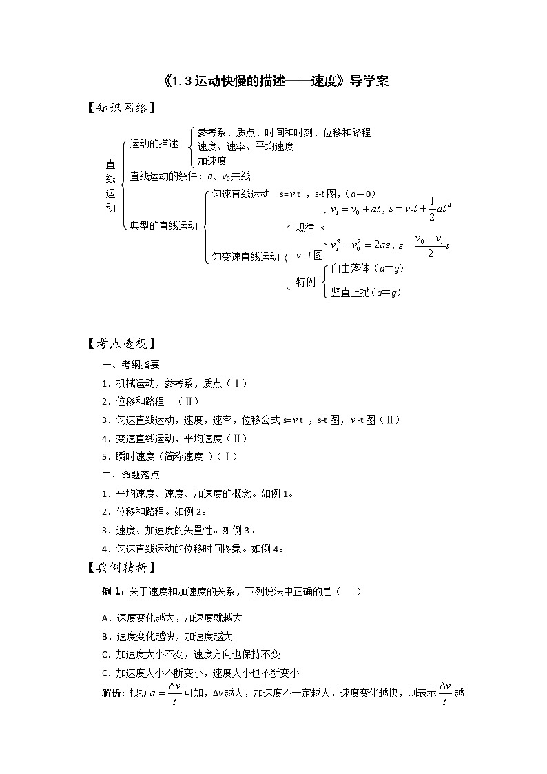 物理人教版（2019）必修一《位置变化快慢的描述—速度》导学案01