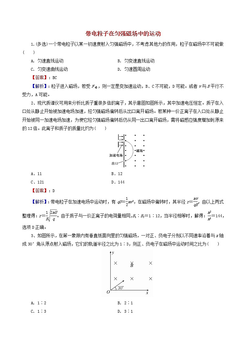 高二物理寒假作业同步练习题带电粒子在匀强磁场中的运动含解析第1页