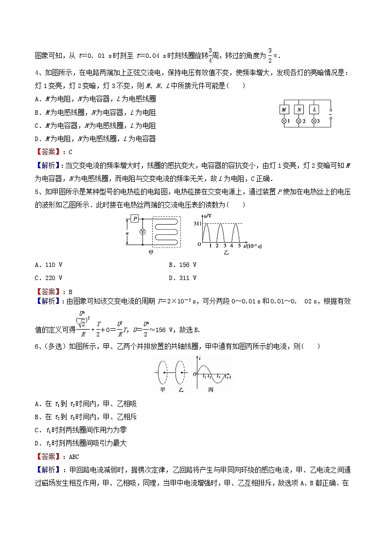 高二物理寒假作业同步练习题交变电流的产生描述及影响含解析02