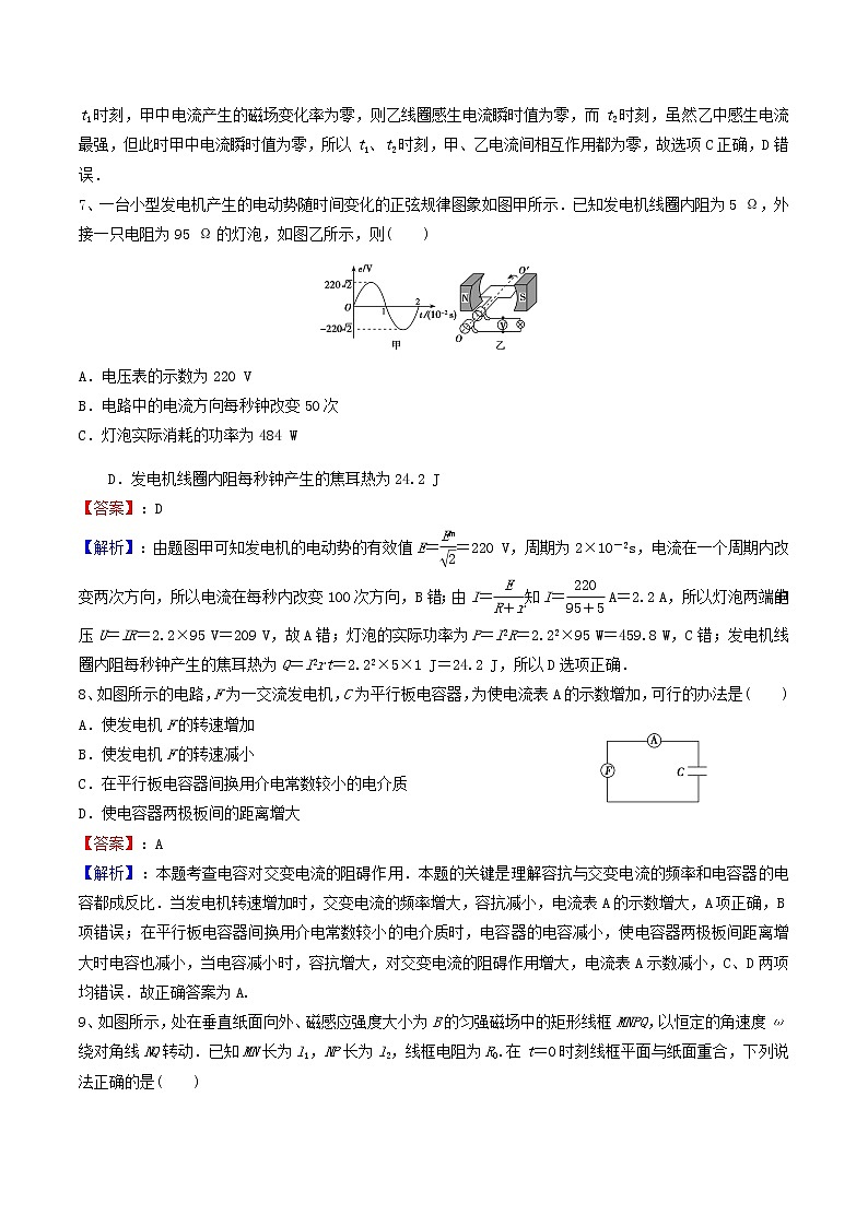 高二物理寒假作业同步练习题交变电流的产生描述及影响含解析03