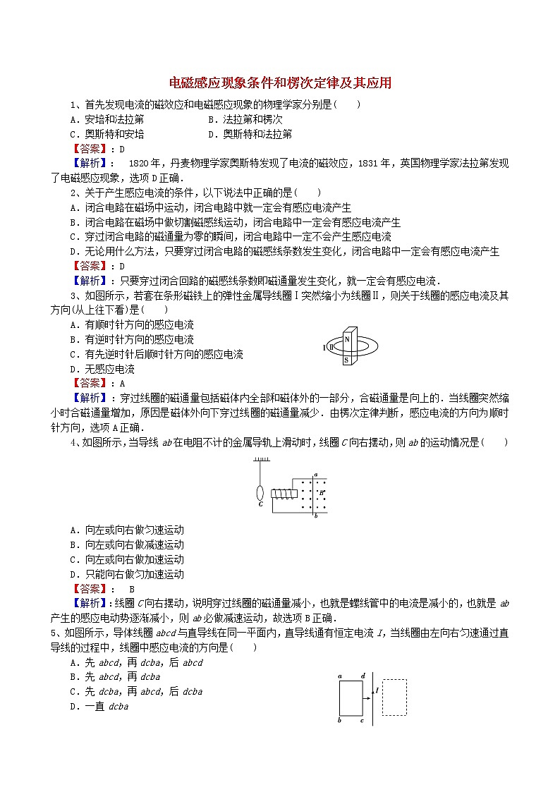 高二物理寒假作业同步练习题电磁感应现象条件和楞次定律及其应用含解析第1页