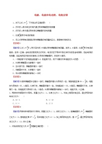 高二物理寒假作业同步练习题电源电流和电动势电阻定律含解析