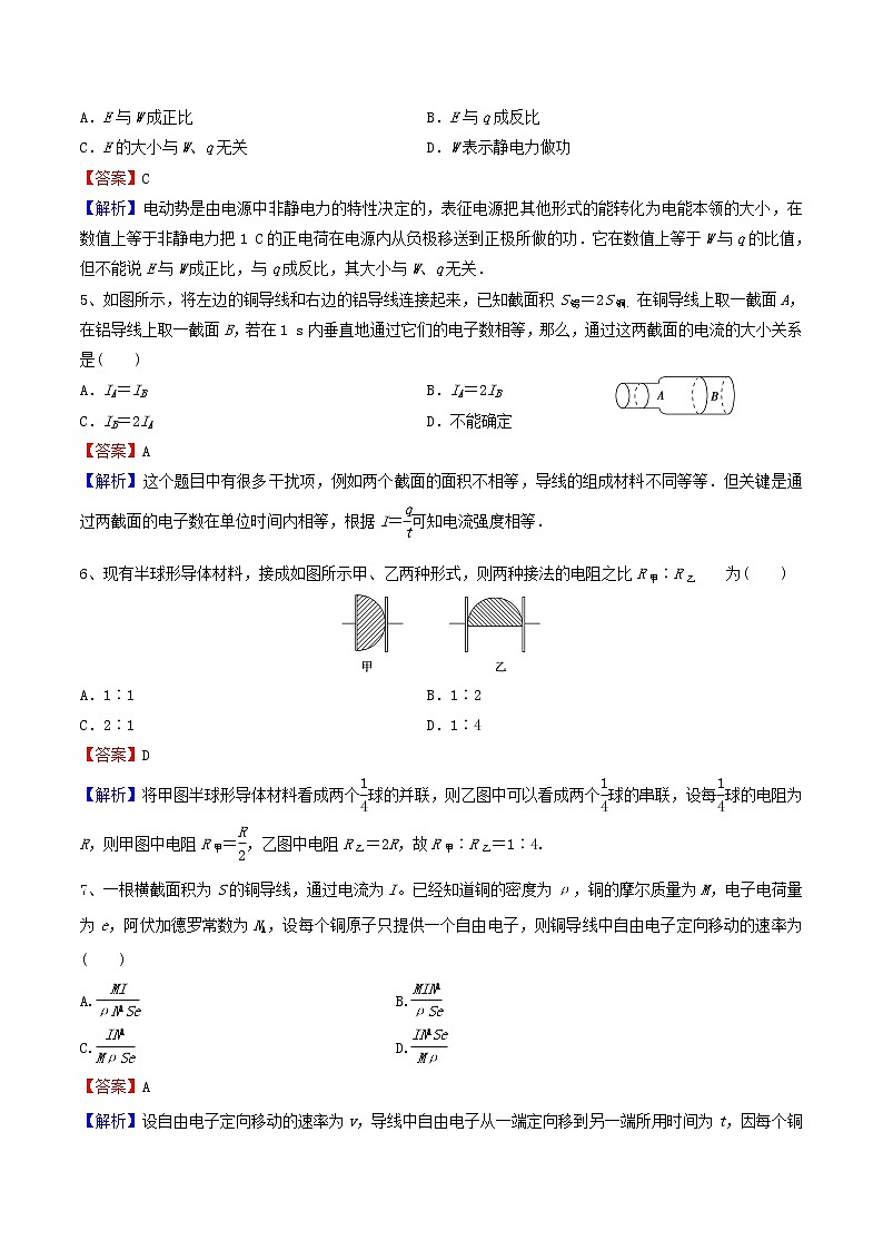 高二物理寒假作业同步练习题电源电流和电动势电阻定律含解析02