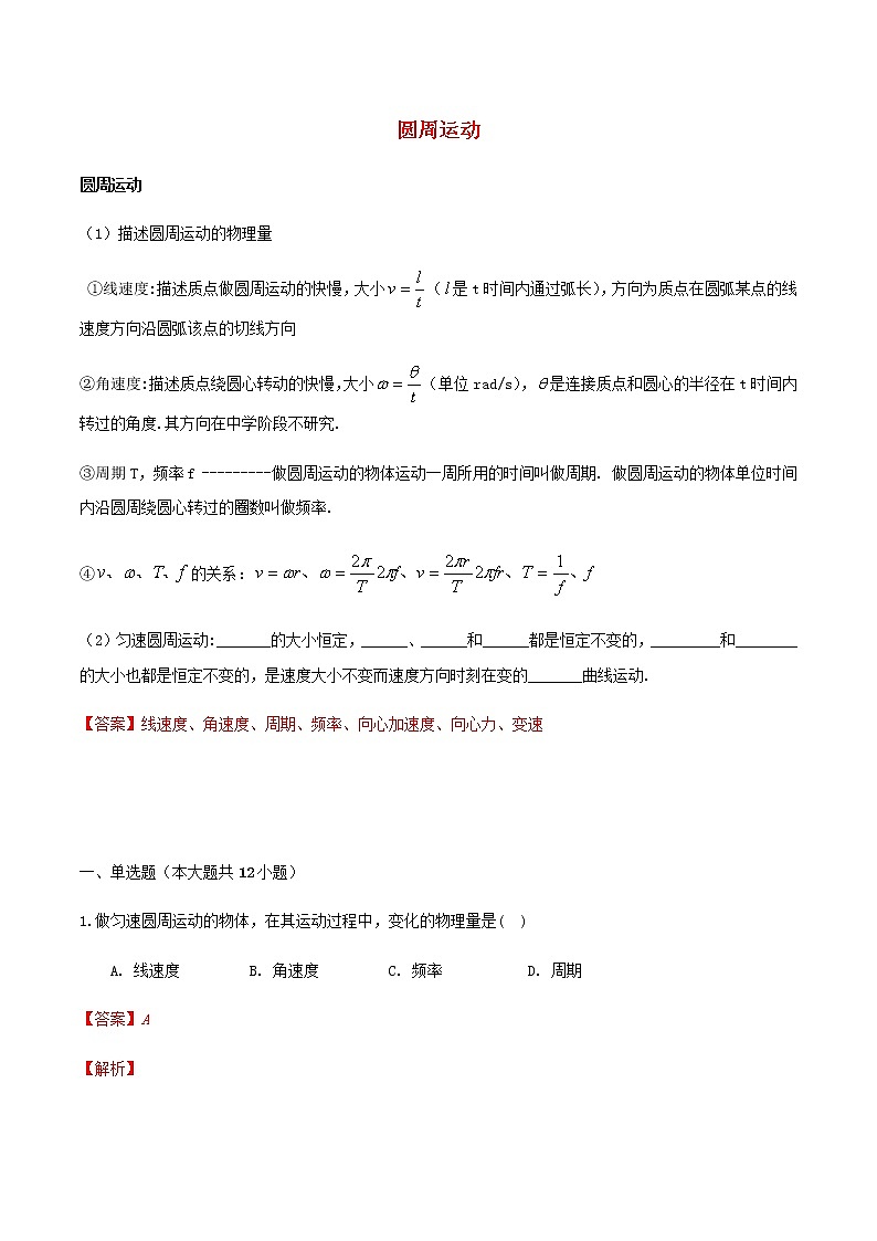 高一物理寒假作业同步练习题圆周运动含解析第1页