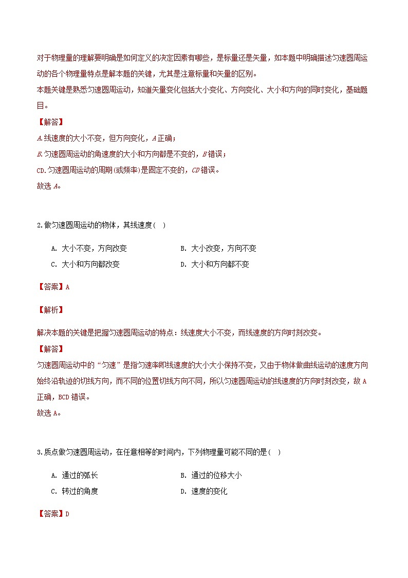 高一物理寒假作业同步练习题圆周运动含解析第2页