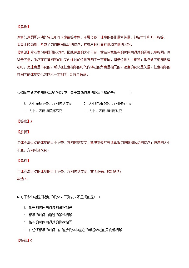高一物理寒假作业同步练习题圆周运动含解析第3页