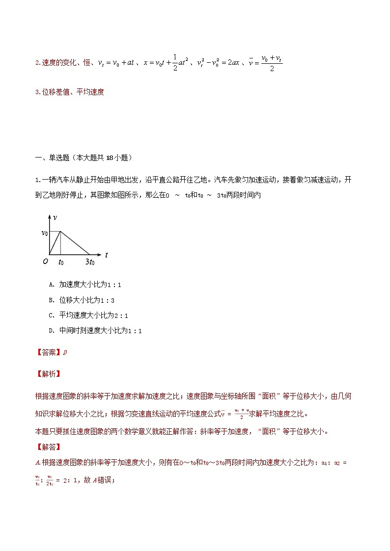 高一物理寒假作业同步练习题匀变速直线运动含解析02