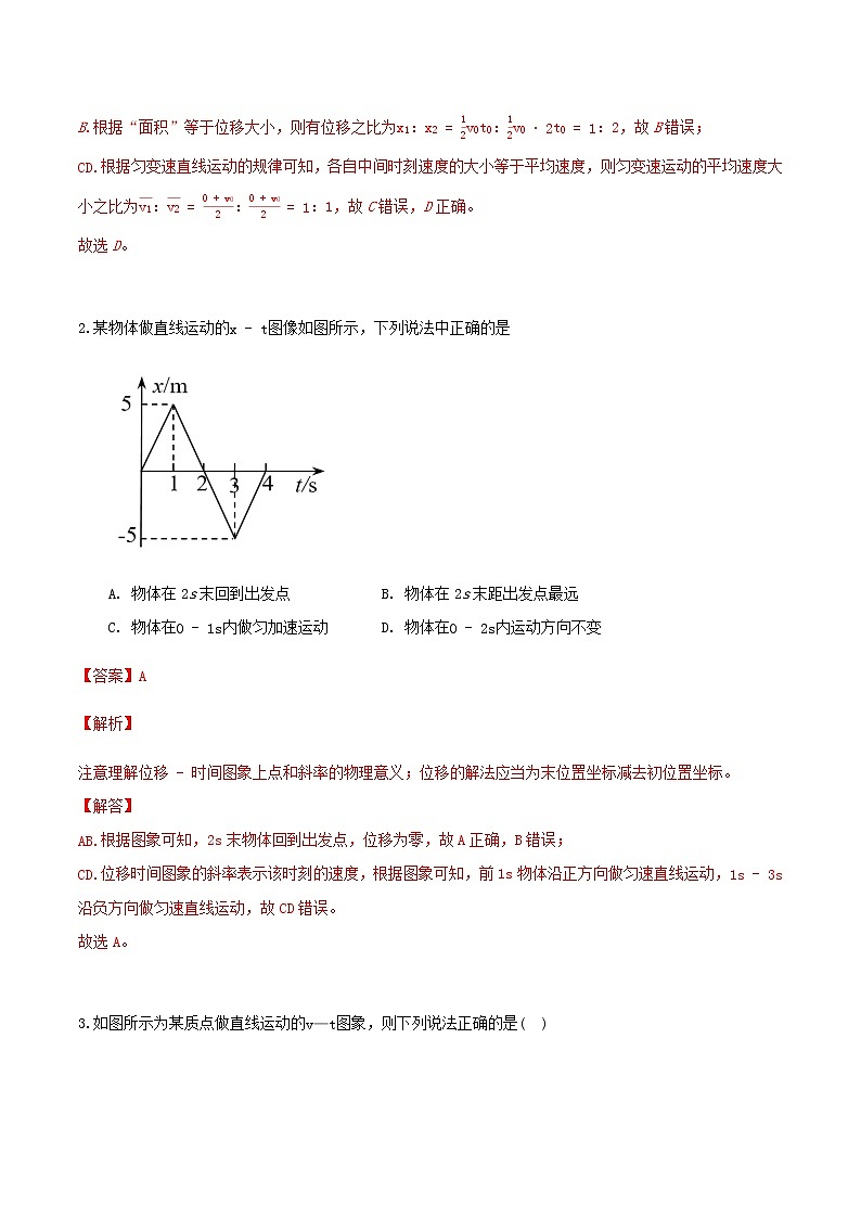 高一物理寒假作业同步练习题匀变速直线运动含解析03