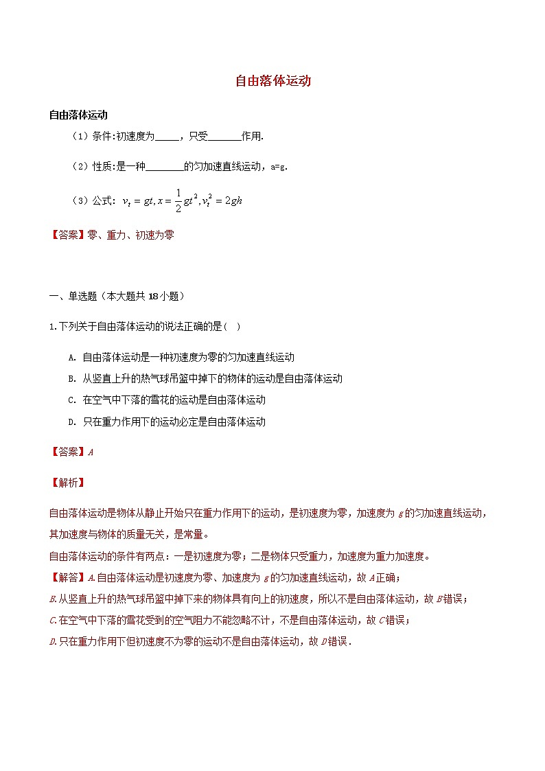 高一物理寒假作业同步练习题自由落体运动含解析第1页