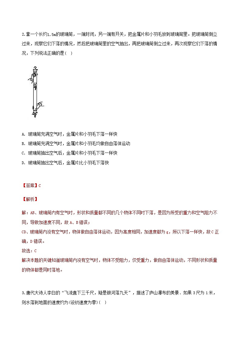 高一物理寒假作业同步练习题自由落体运动含解析第2页