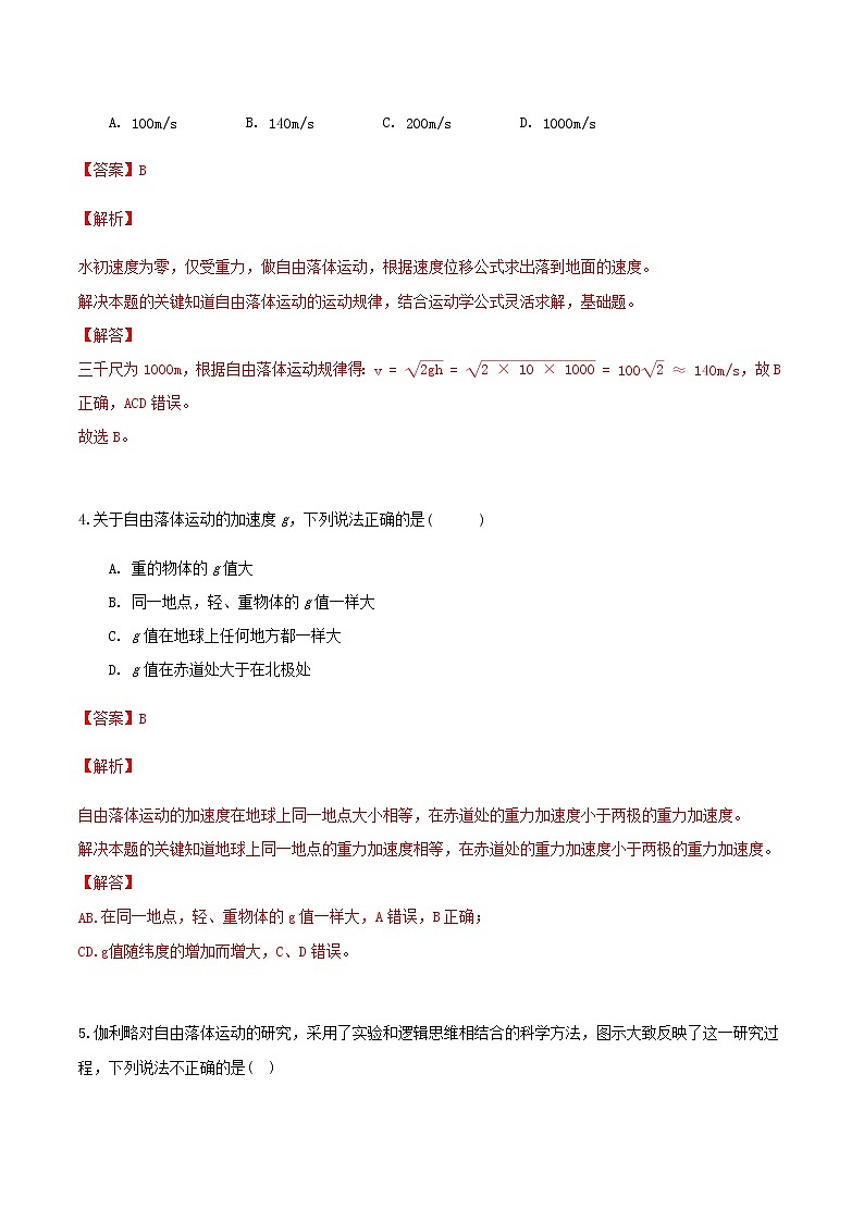 高一物理寒假作业同步练习题自由落体运动含解析第3页