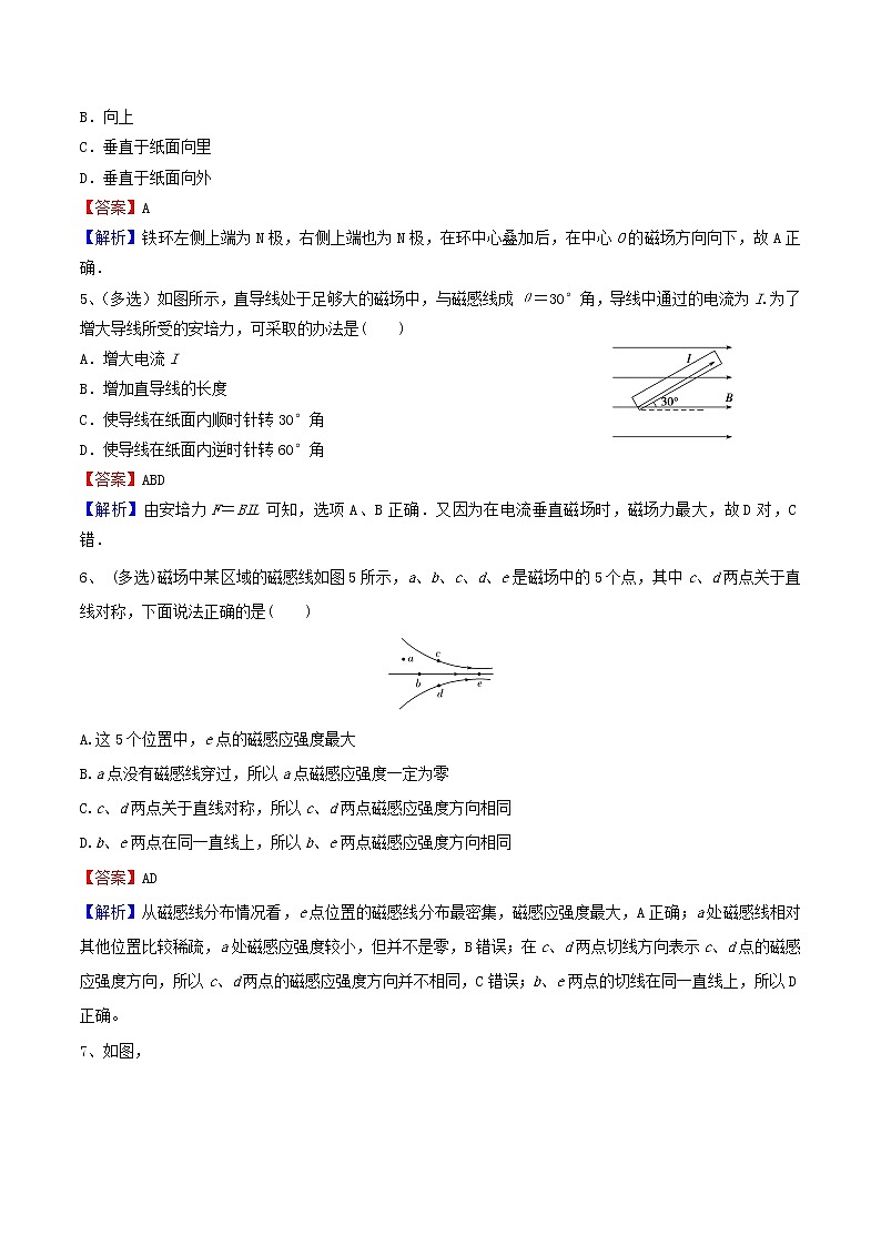 高二物理寒假作业同步练习题磁现象磁场磁感应强度含解析02