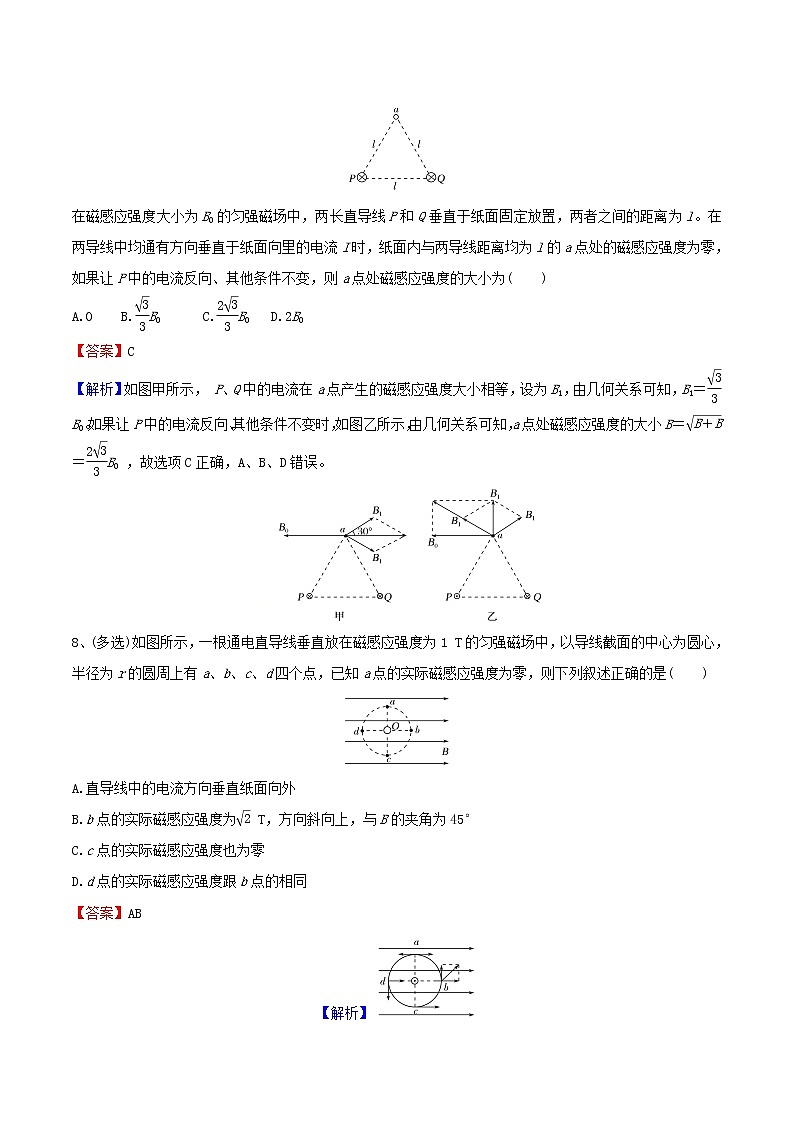 高二物理寒假作业同步练习题磁现象磁场磁感应强度含解析03