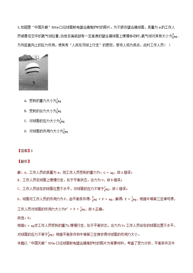 高一物理寒假作业同步练习题共点力的平衡含解析03