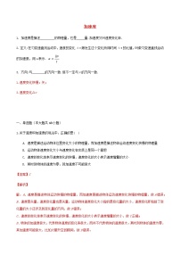 高一物理寒假作业同步练习题加速度含解析