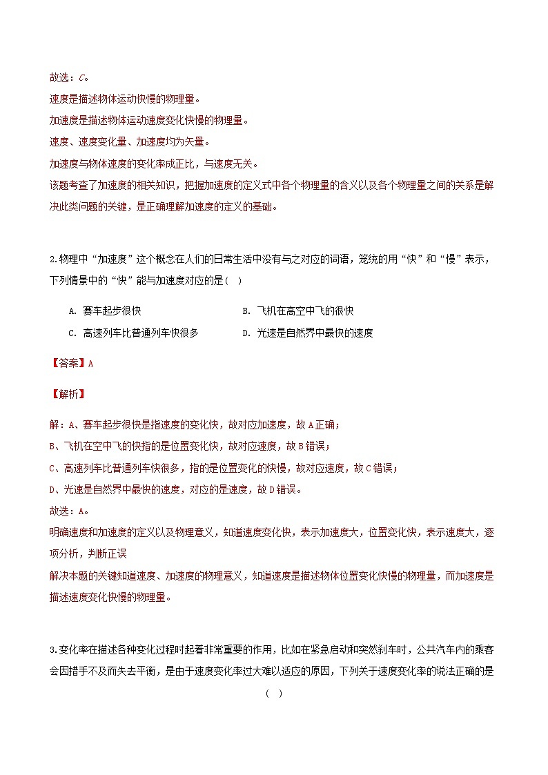 高一物理寒假作业同步练习题加速度含解析02