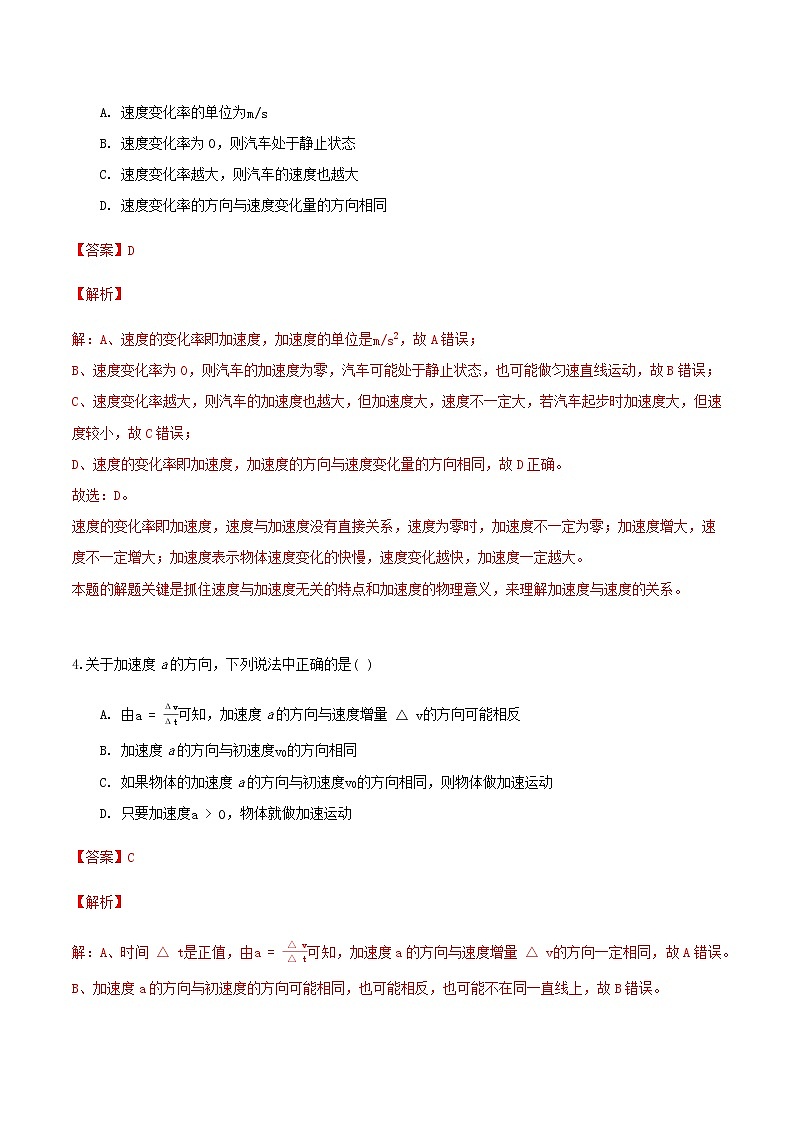 高一物理寒假作业同步练习题加速度含解析03