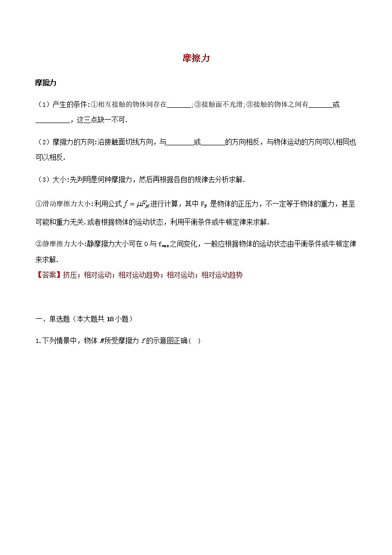 高一物理寒假作业同步练习题摩擦力含解析01