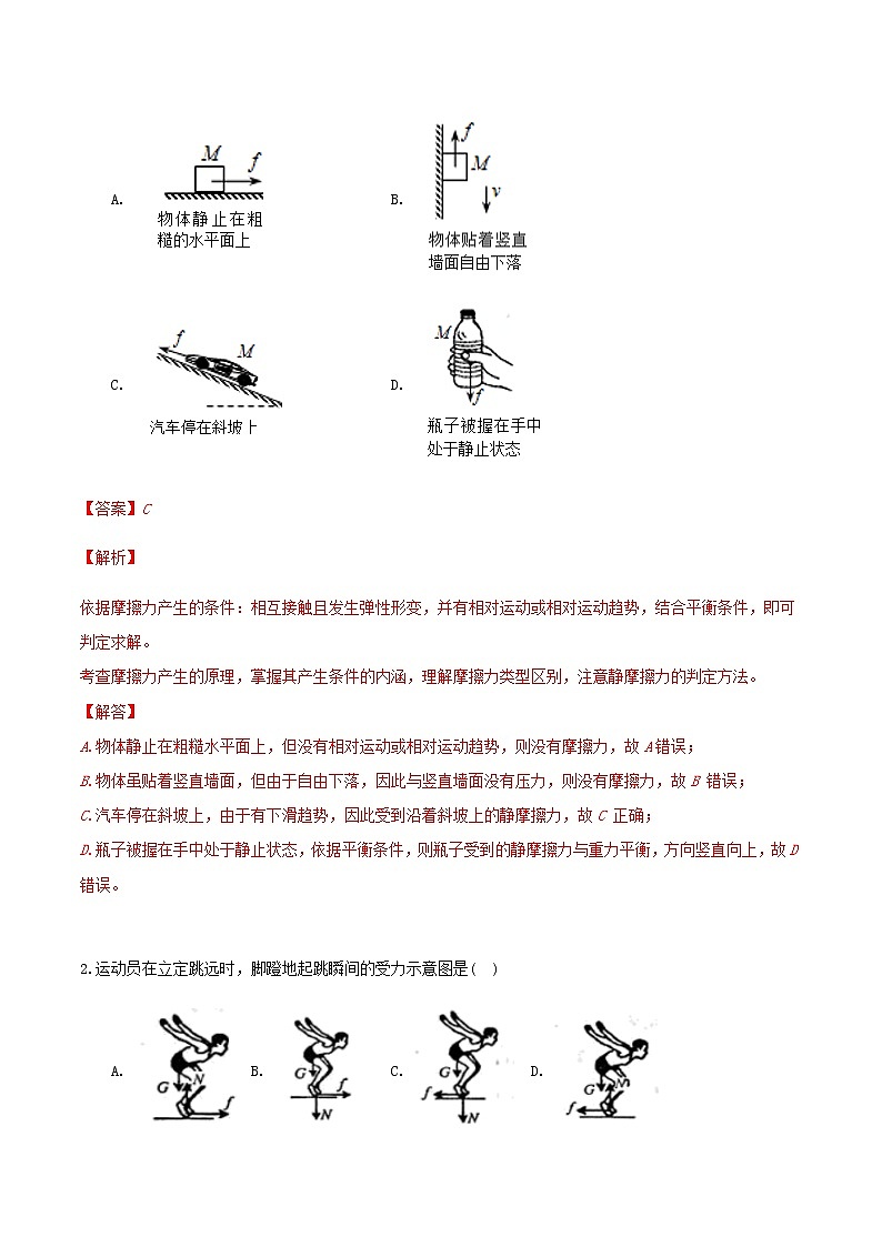 高一物理寒假作业同步练习题摩擦力含解析02