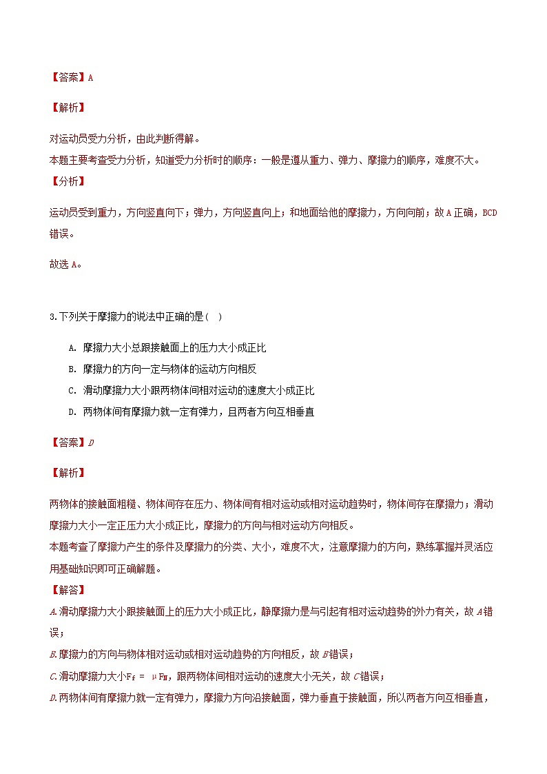 高一物理寒假作业同步练习题摩擦力含解析03