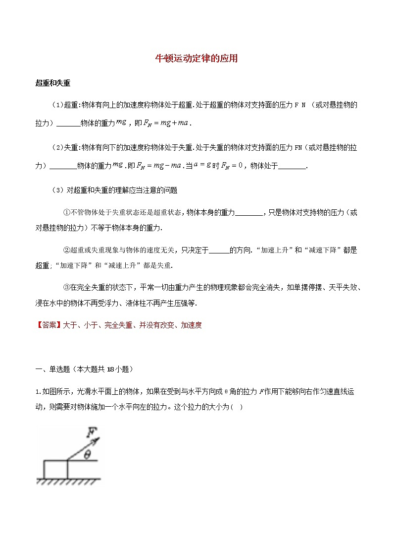 高一物理寒假作业同步练习题牛顿运动定律的应用含解析01