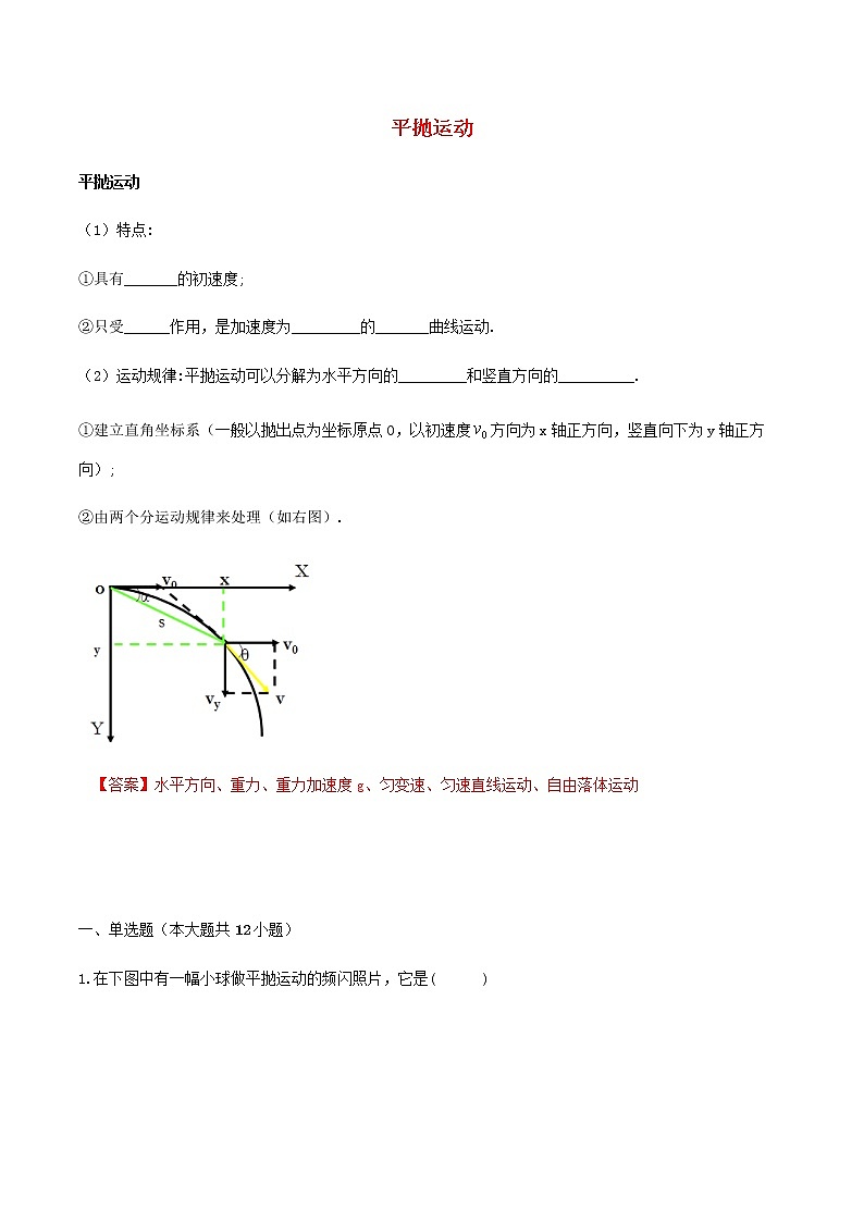 高一物理寒假作业同步练习题平抛运动含解析01