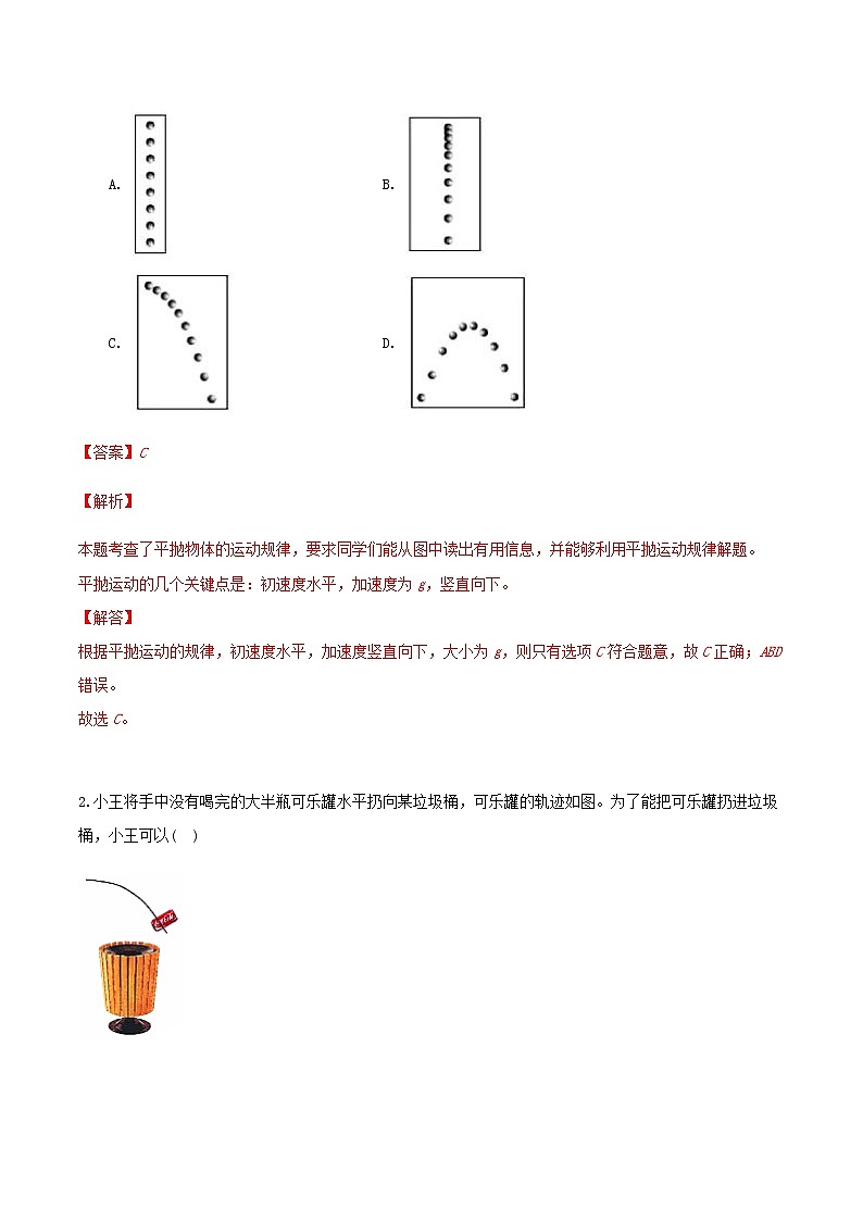 高一物理寒假作业同步练习题平抛运动含解析02