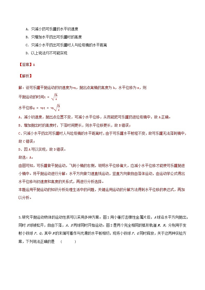 高一物理寒假作业同步练习题平抛运动含解析03