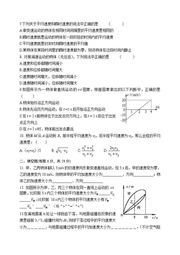 物理人教版（2019）必修一《第一章章末综合与测试》同步练习第2页