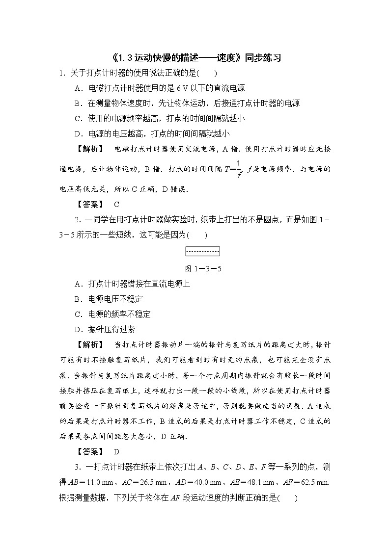 物理人教版（2019）必修一《位置变化快慢的描述—速度》同步练习第1页