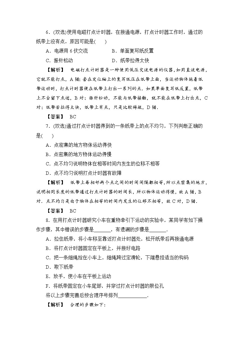 物理人教版（2019）必修一《位置变化快慢的描述—速度》同步练习第3页