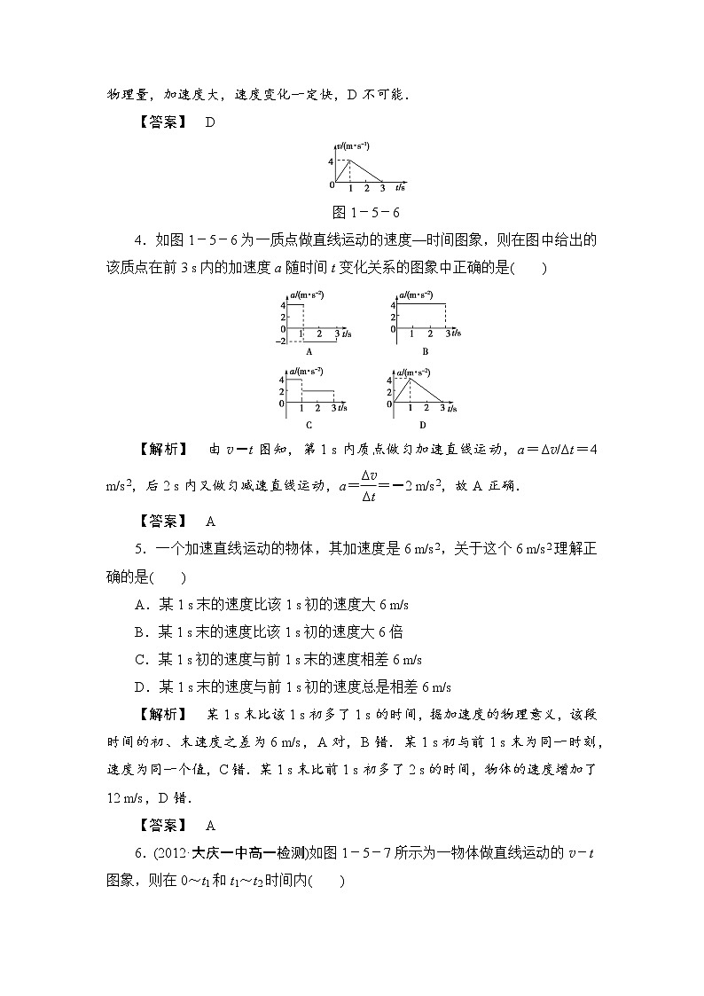 物理人教版（2019）必修一《位置变化快慢的描述—速度》同步练习02