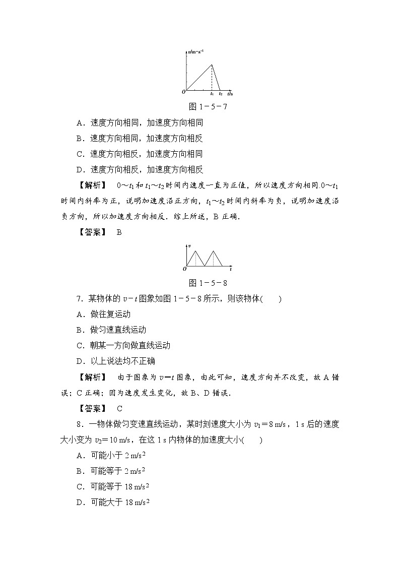 物理人教版（2019）必修一《位置变化快慢的描述—速度》同步练习03