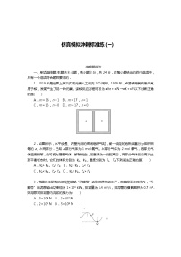 2021版《试吧大考卷》全程考评特训卷·物理仿真模拟冲刺标准练(一) 新高考版（含答案解析）