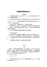 2021版《试吧大考卷》全程考评特训卷·物理仿真模拟冲刺标准练(三) 新高考版（含答案解析）