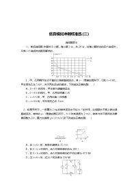 2021版《试吧大考卷》全程考评特训卷·物理仿真模拟冲刺标准练(二) 新高考版（含答案解析）